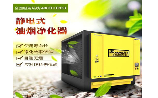油煙凈化器選型 油煙凈化器選型