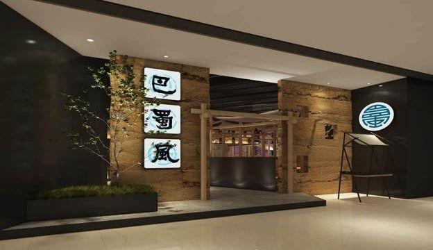 巴蜀風(fēng)火鍋安裝案例圖一 巴蜀風(fēng)火鍋安裝案例圖一